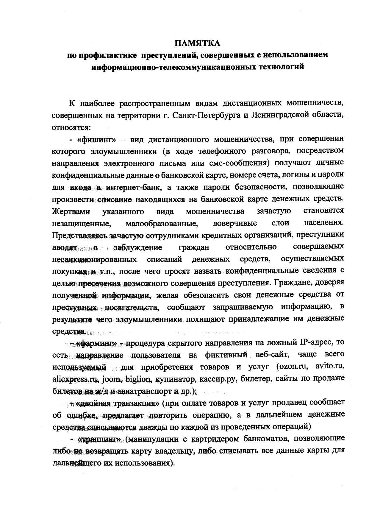 Памятка ГУМВД ITT7л page 0001 1