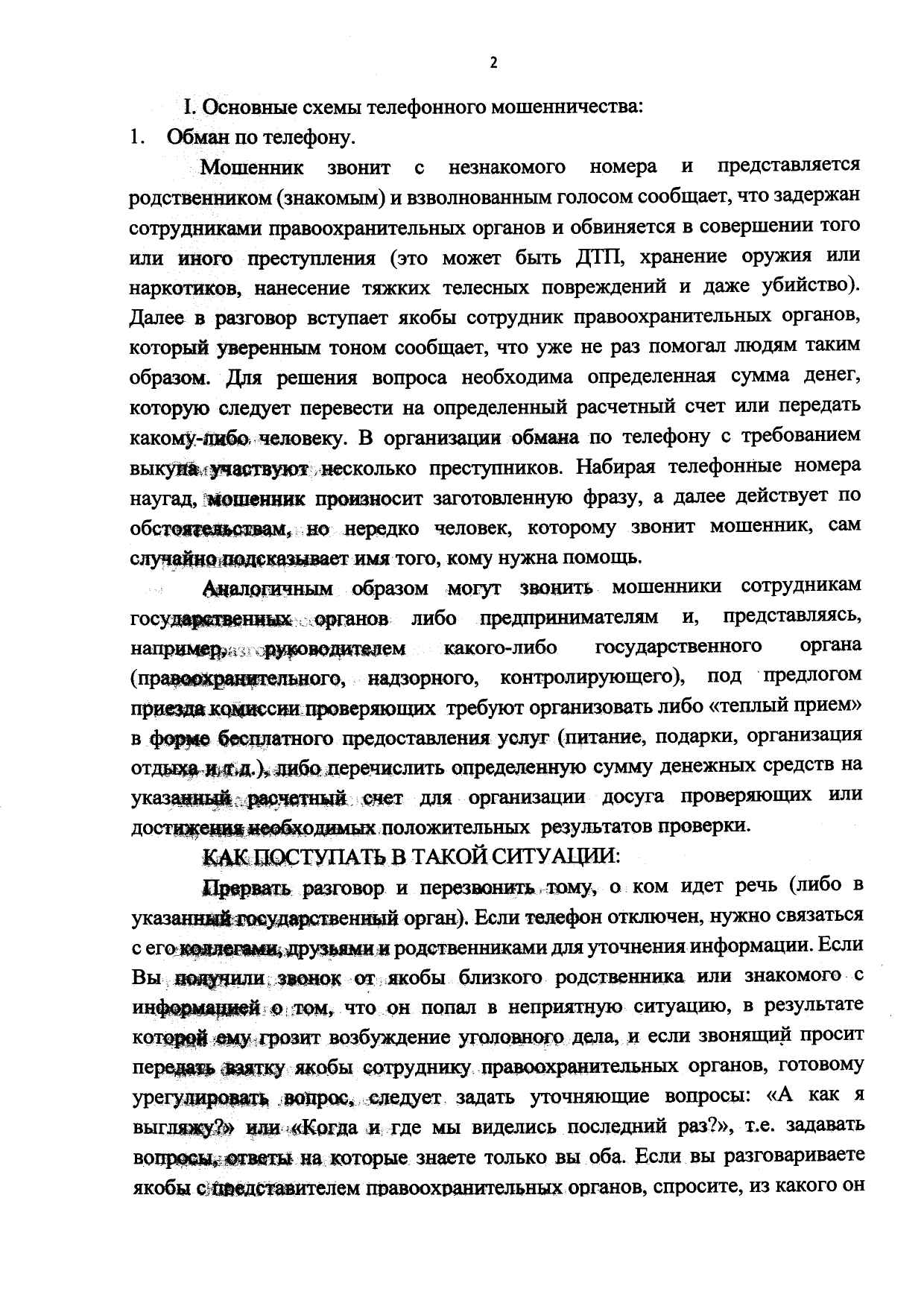 Памятка ГУМВД ITT7л page 0002 2