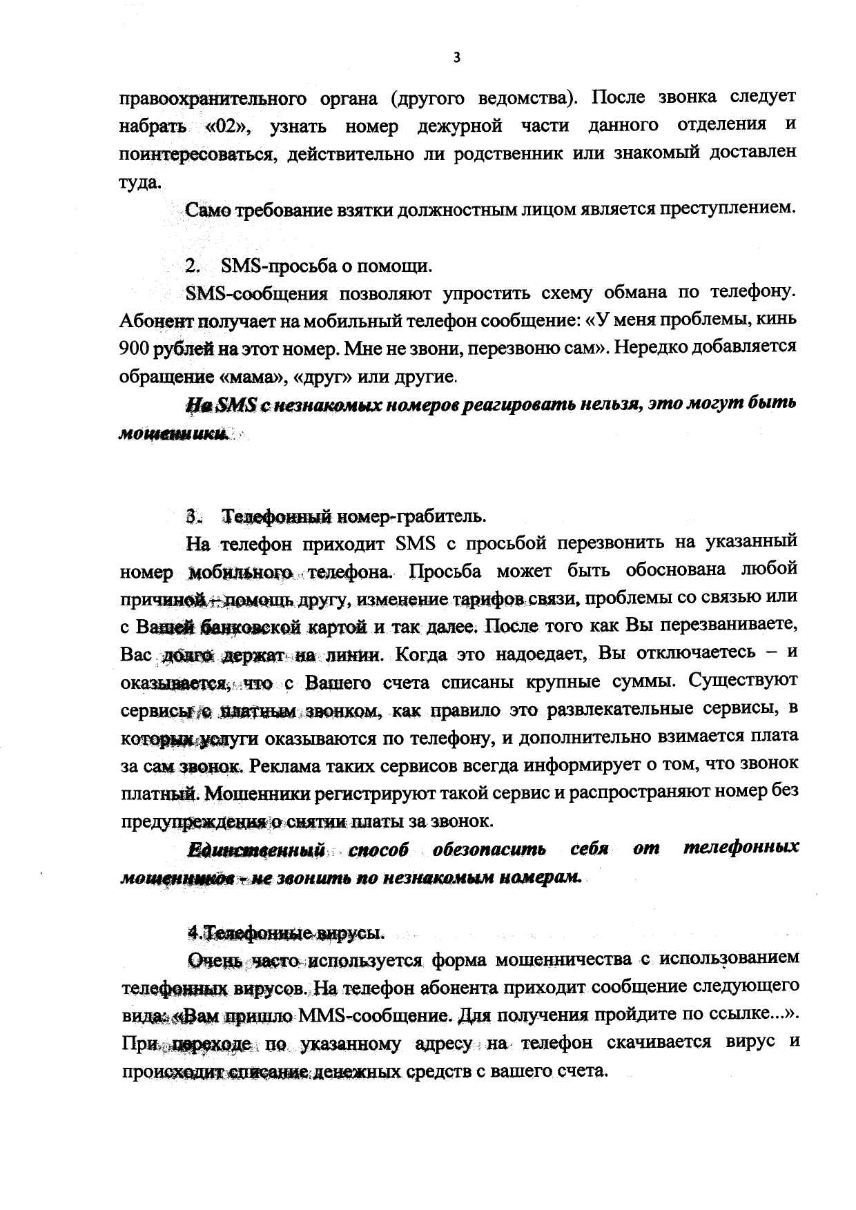 Памятка ГУМВД ITT7л page 0003 3