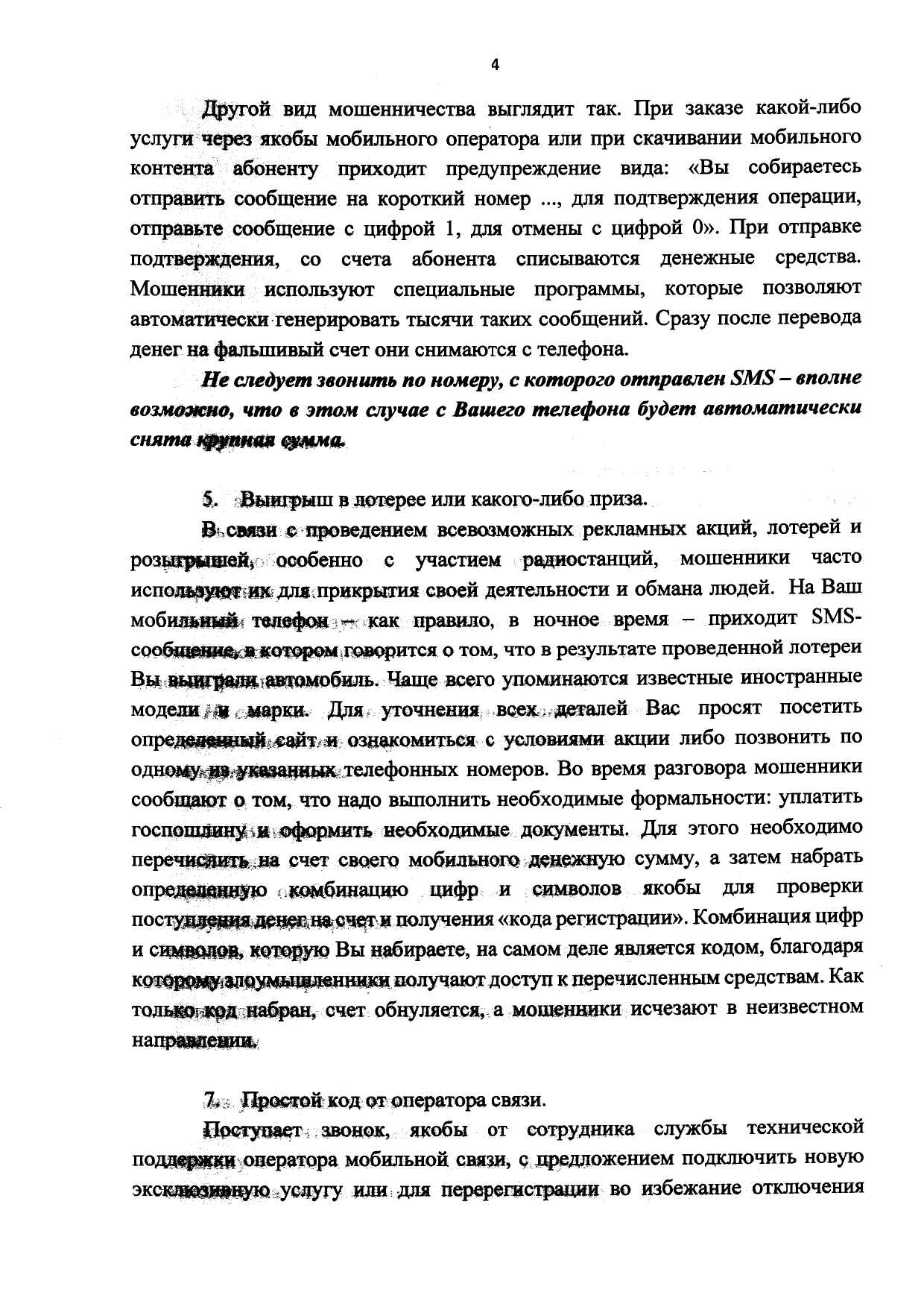 Памятка ГУМВД ITT7л page 0004 4