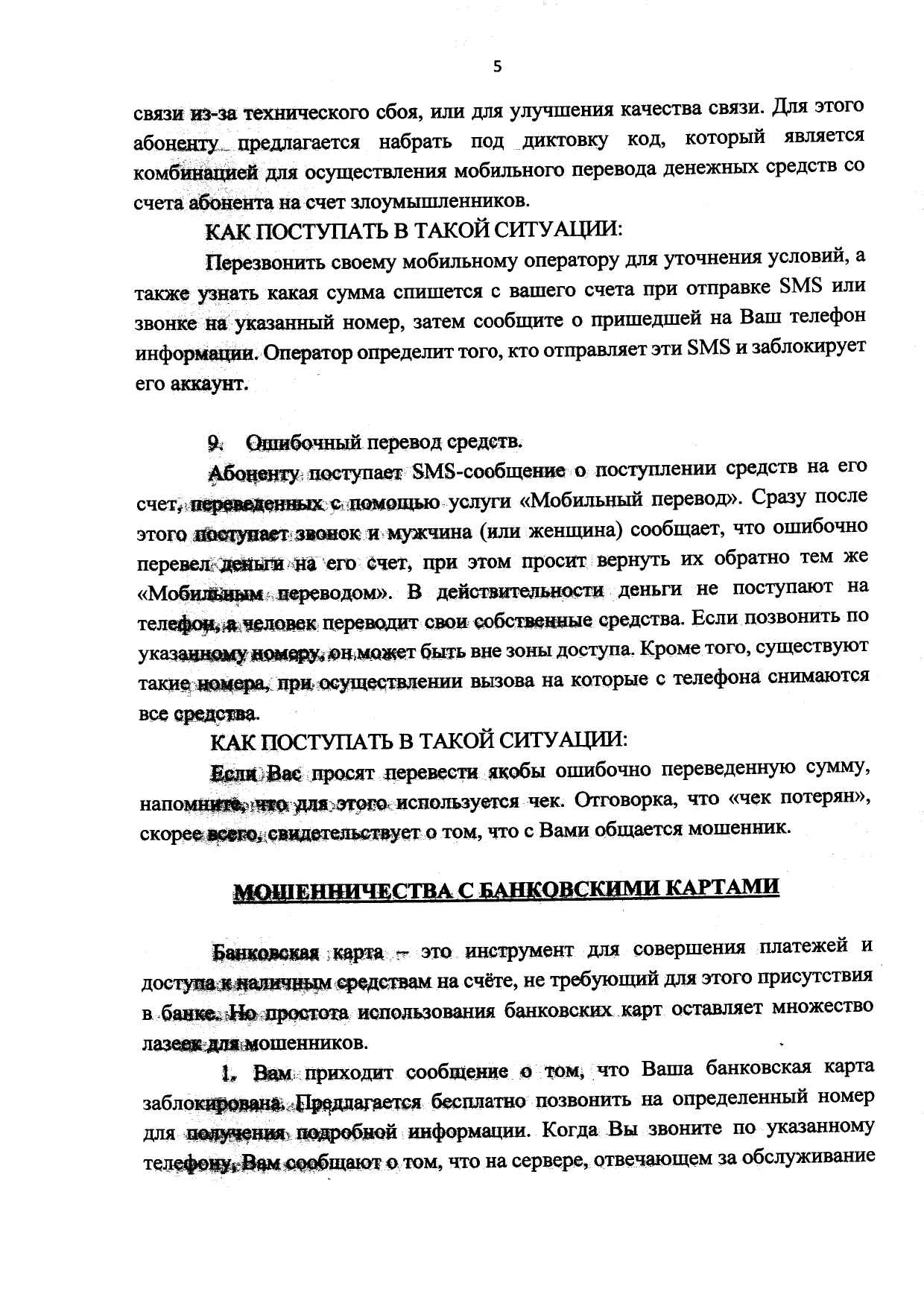 Памятка ГУМВД ITT7л page 0005 5