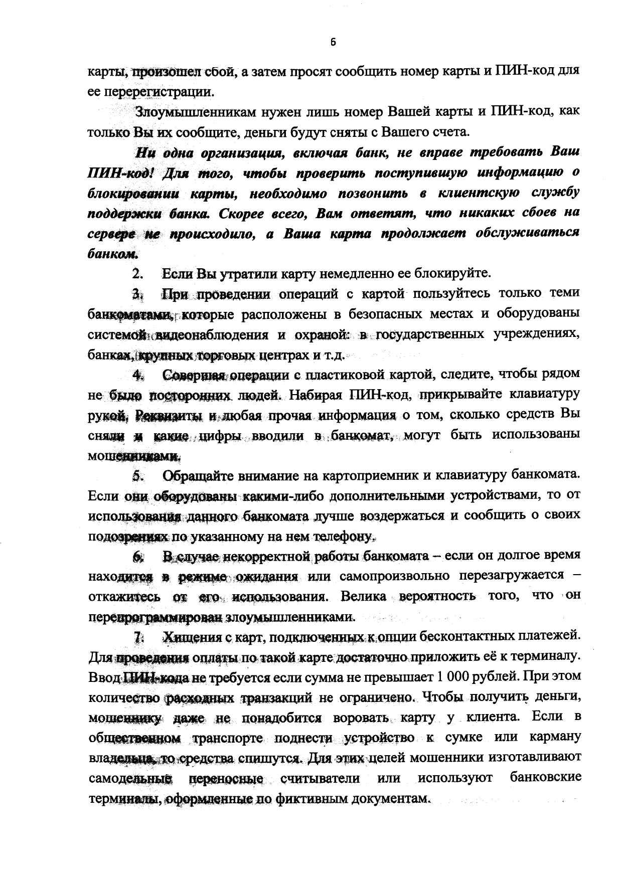 Памятка ГУМВД ITT7л page 0006 6