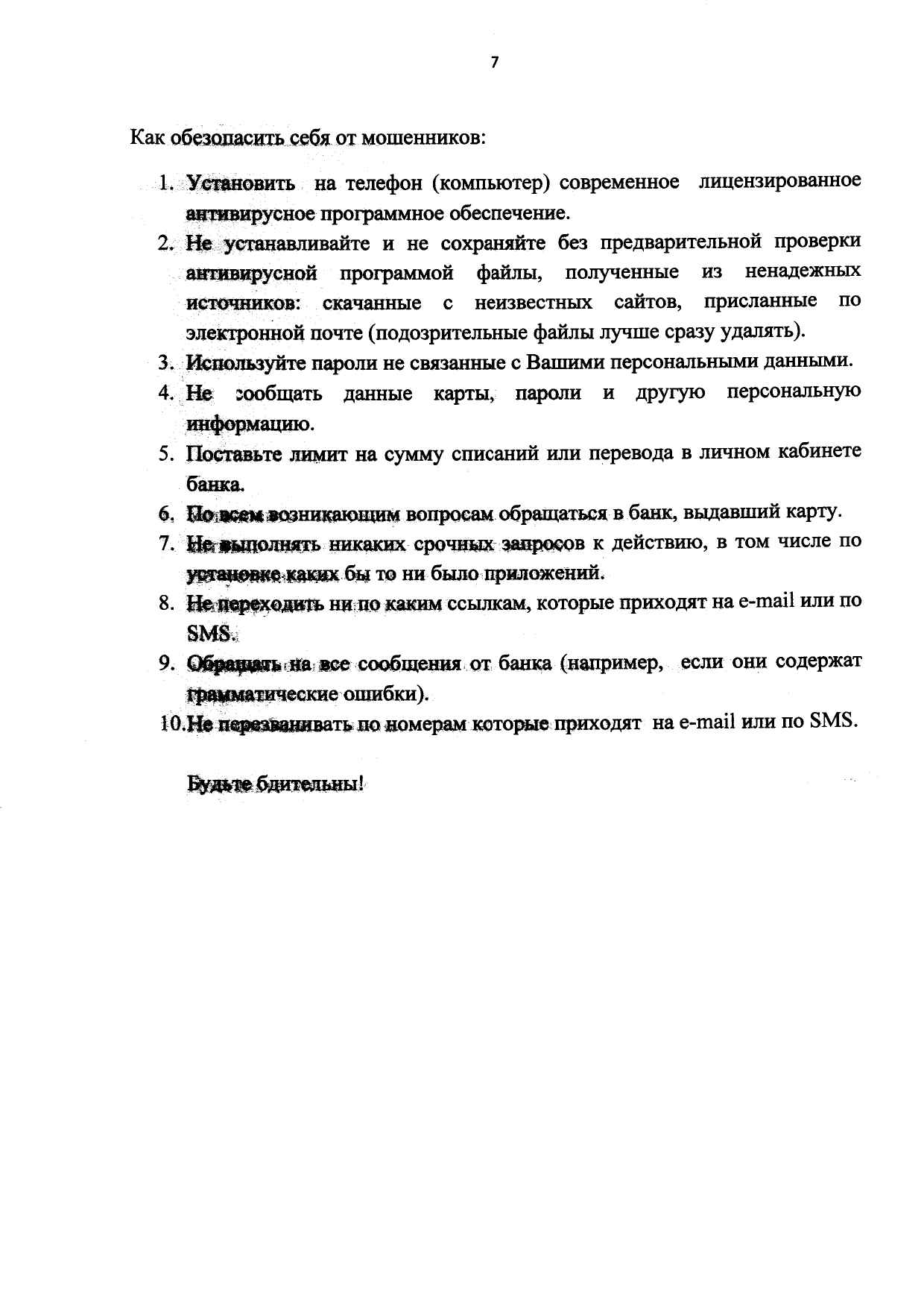 Памятка ГУМВД ITT7л page 0007 7