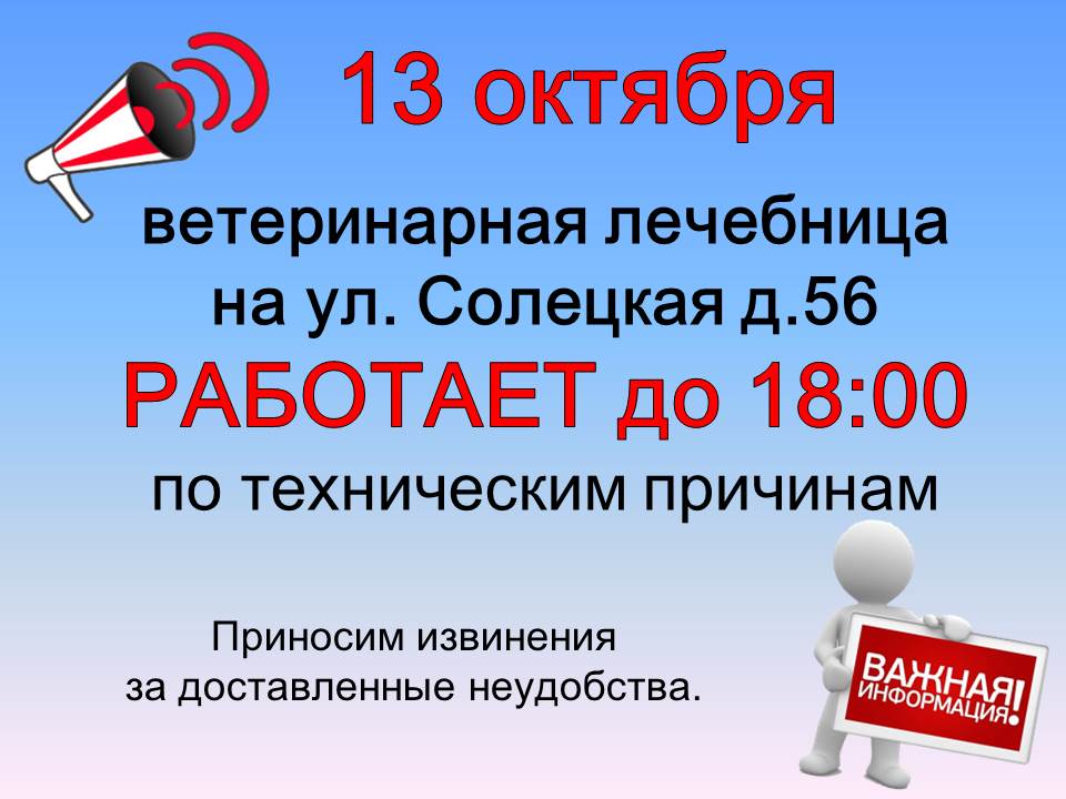 13.10.2026