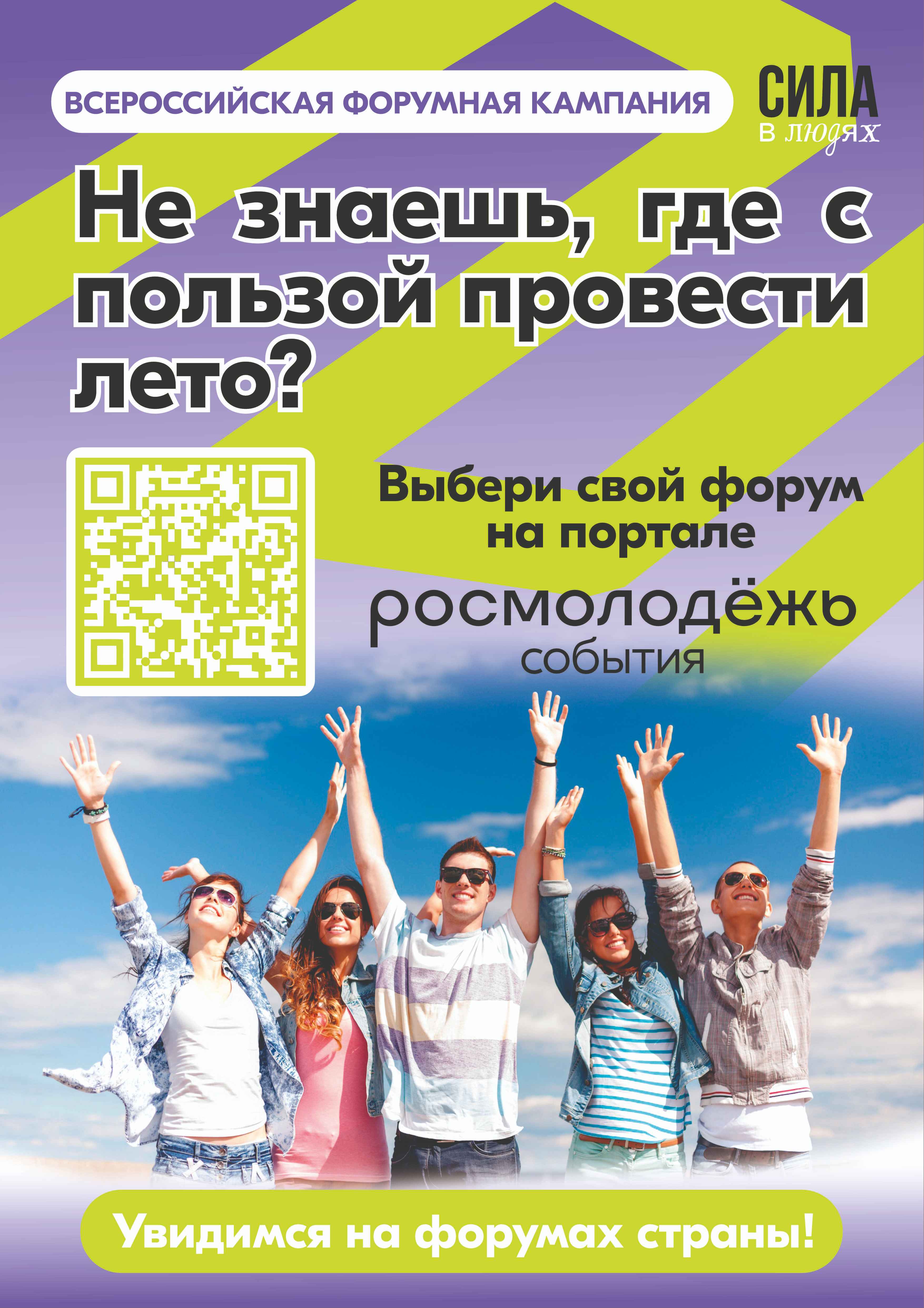 Форумная кампания 1